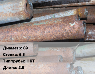Труба БУ 89х6.5 НКТ 2.5, т, б/у цена от 33323 ₼ / т, где купить, условия доставки в Баку и Бакинская области